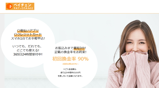 ペイチェン
