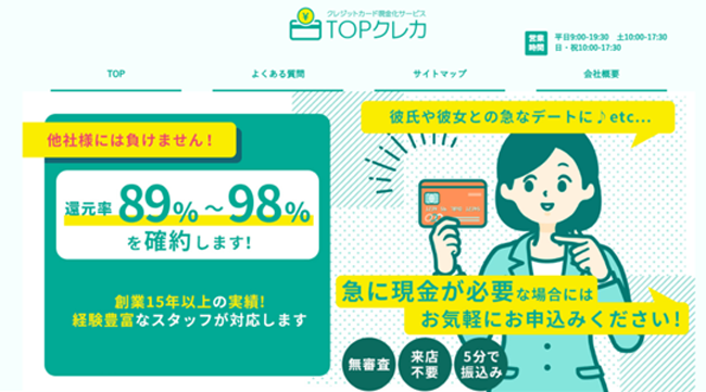 トップクレカ